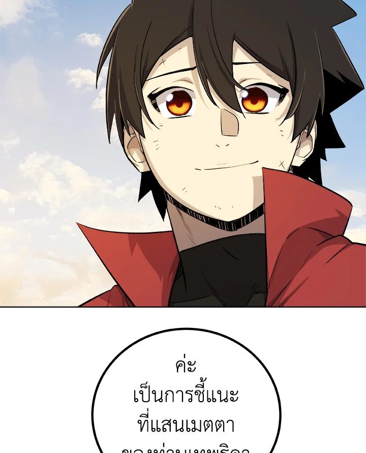 Overpowered Sword ตอนที่ 119 109