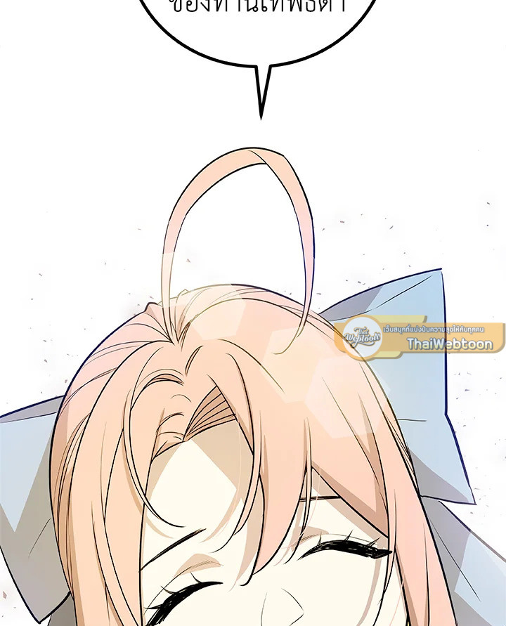 Overpowered Sword ตอนที่ 119 110