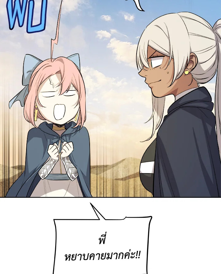 Overpowered Sword ตอนที่ 119 112