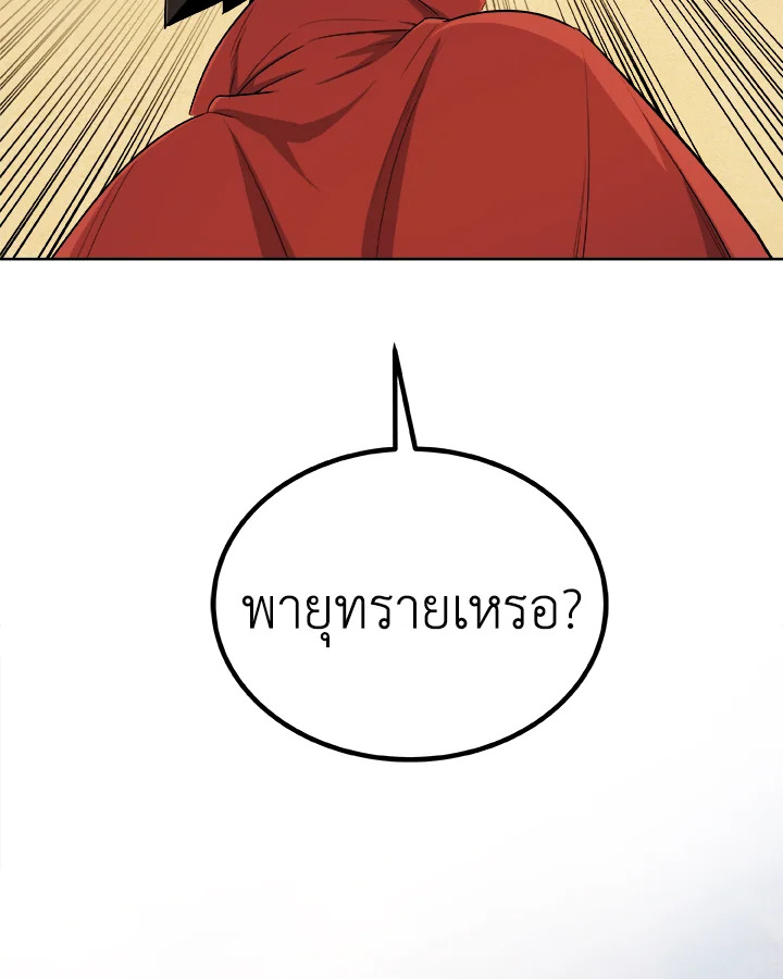 Overpowered Sword ตอนที่ 119 119