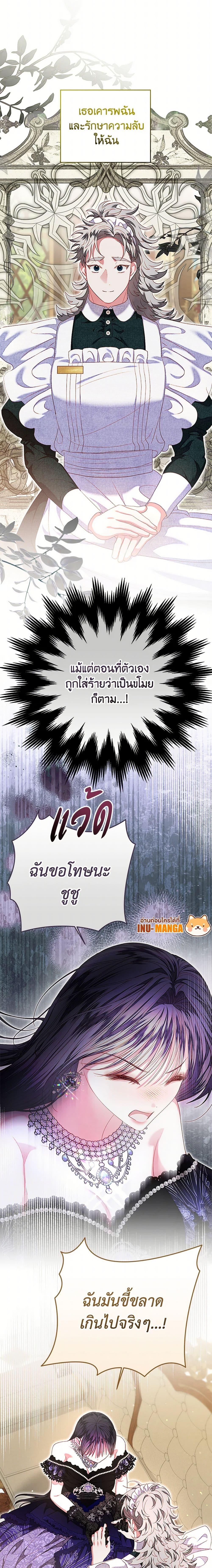 Being a Maid is Better than Being a Princess ตอนที่ 42 20