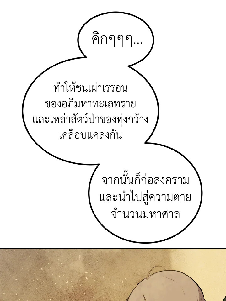 Overpowered Sword ตอนที่ 120 25