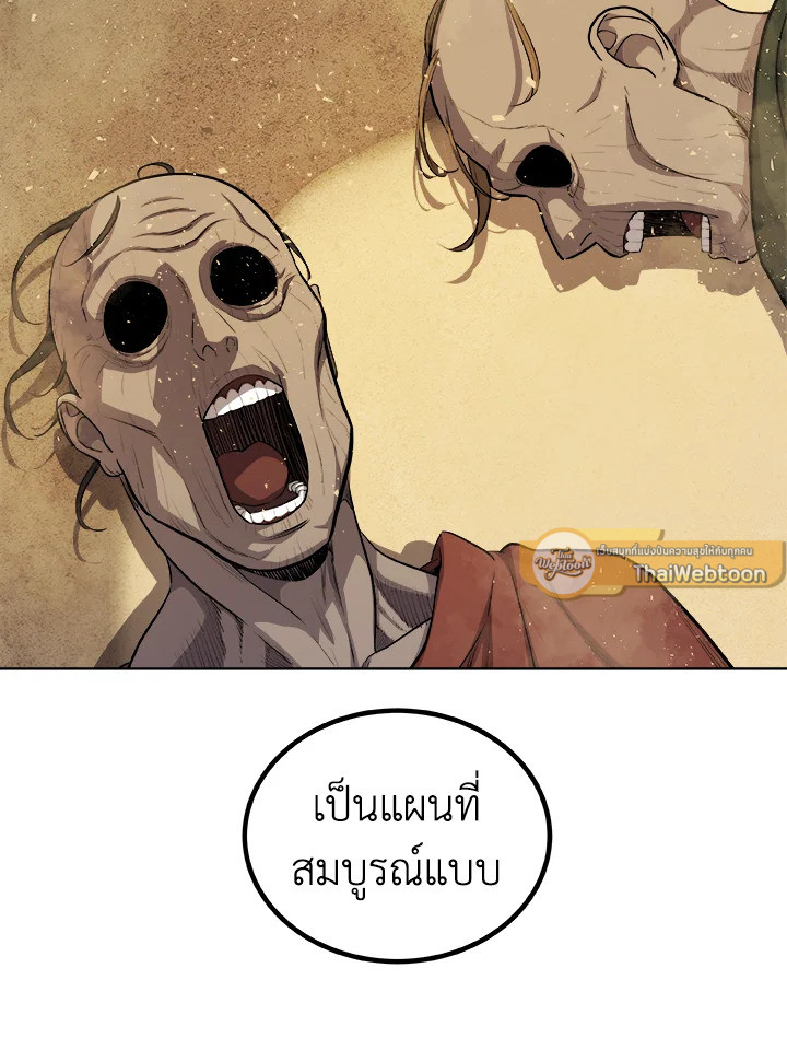 Overpowered Sword ตอนที่ 120 26