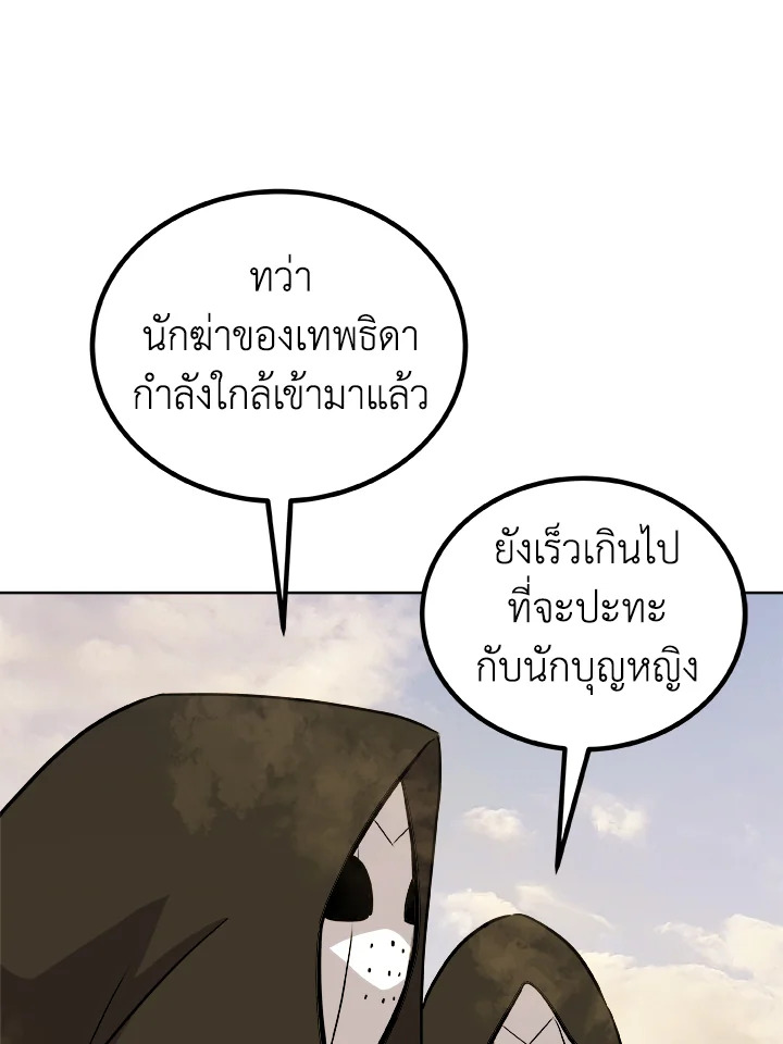 Overpowered Sword ตอนที่ 120 27