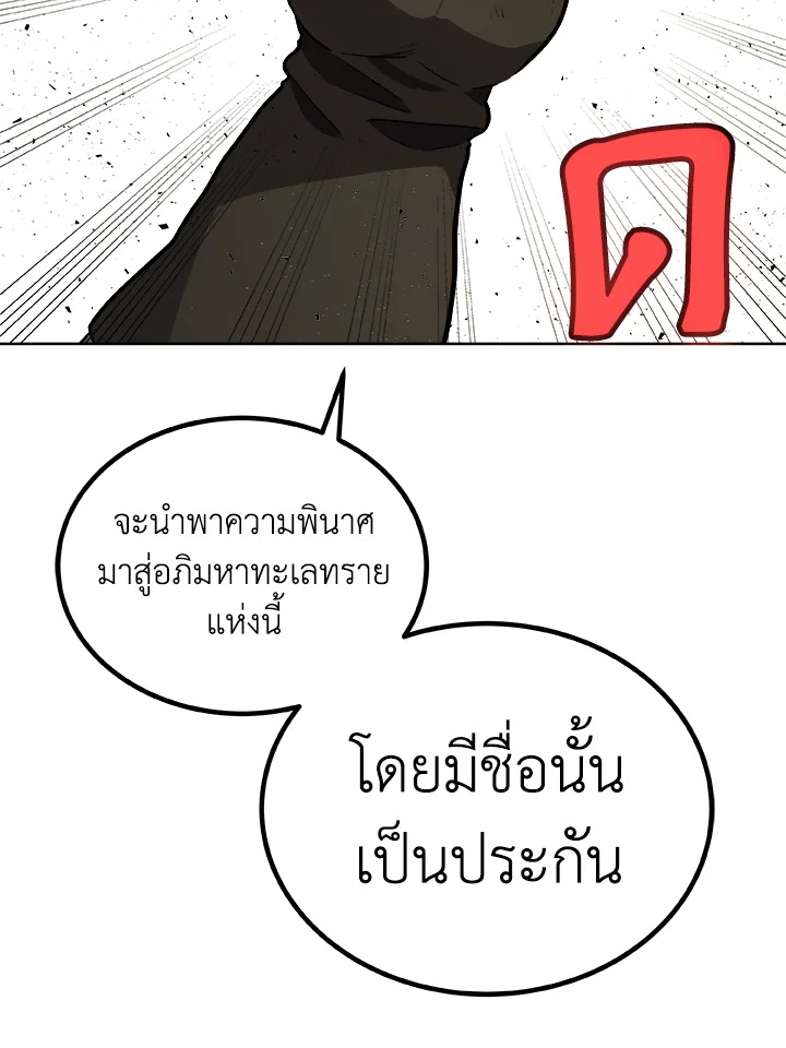 Overpowered Sword ตอนที่ 120 30