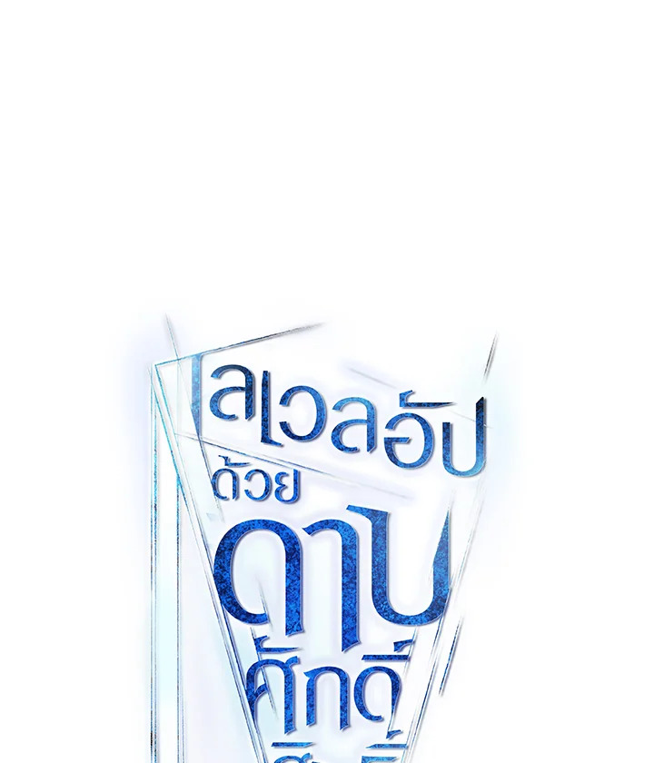 Overpowered Sword ตอนที่ 120 35