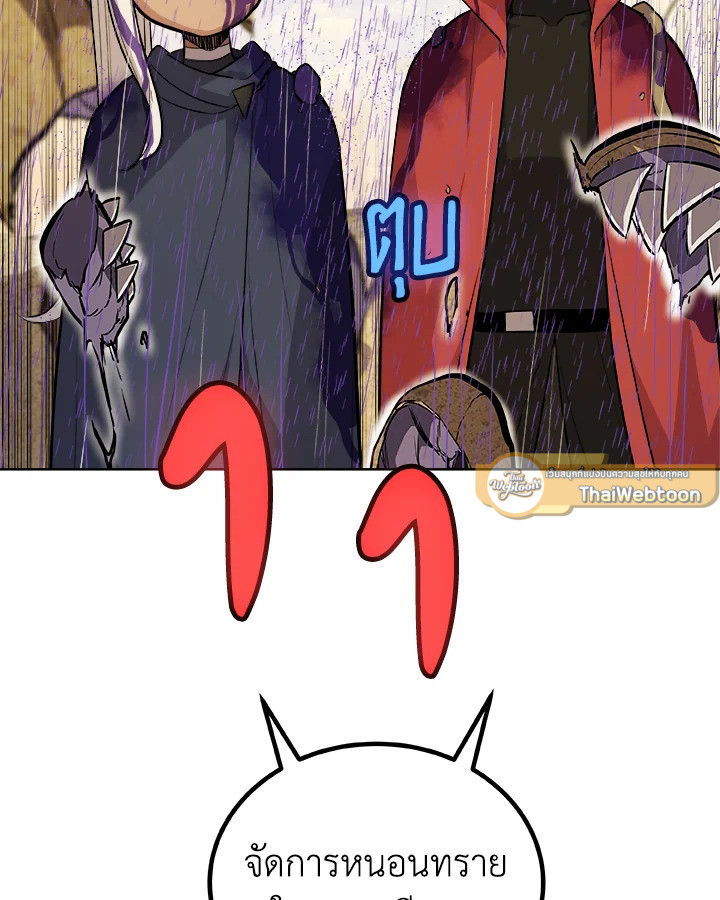 Overpowered Sword ตอนที่ 120 54