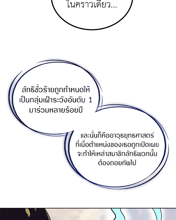 Overpowered Sword ตอนที่ 120 55