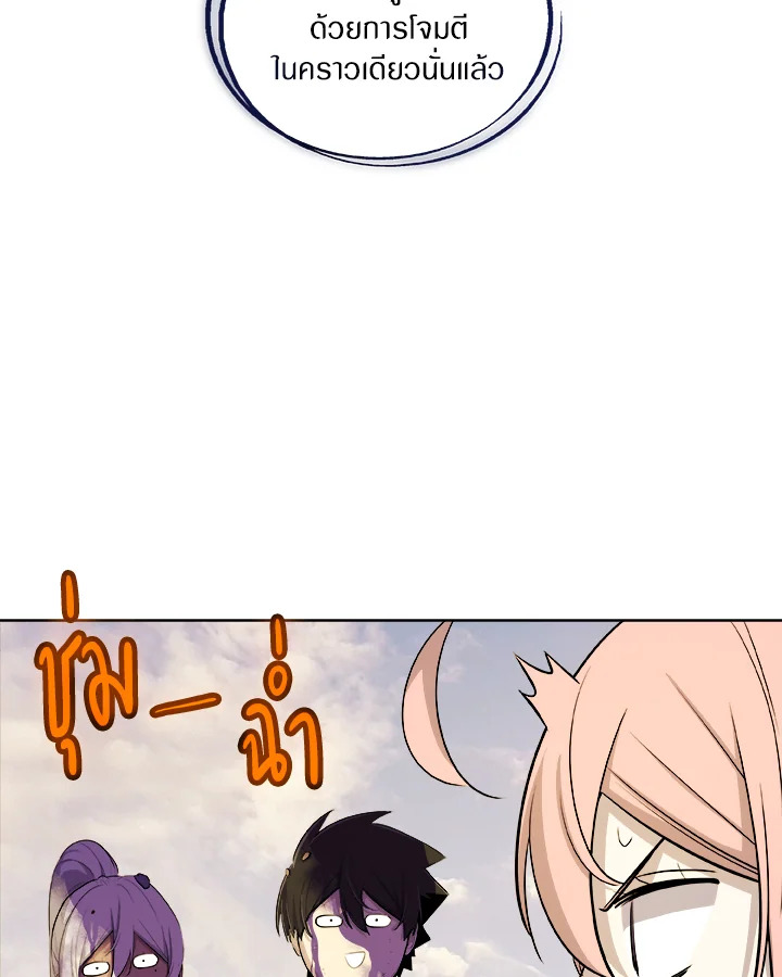 Overpowered Sword ตอนที่ 120 57