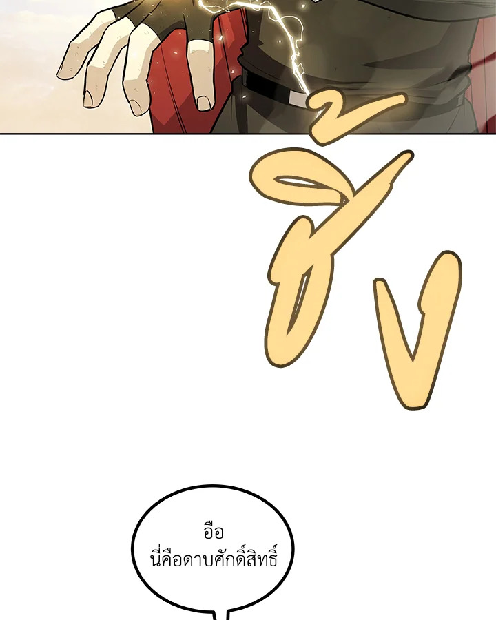 Overpowered Sword ตอนที่ 120 66