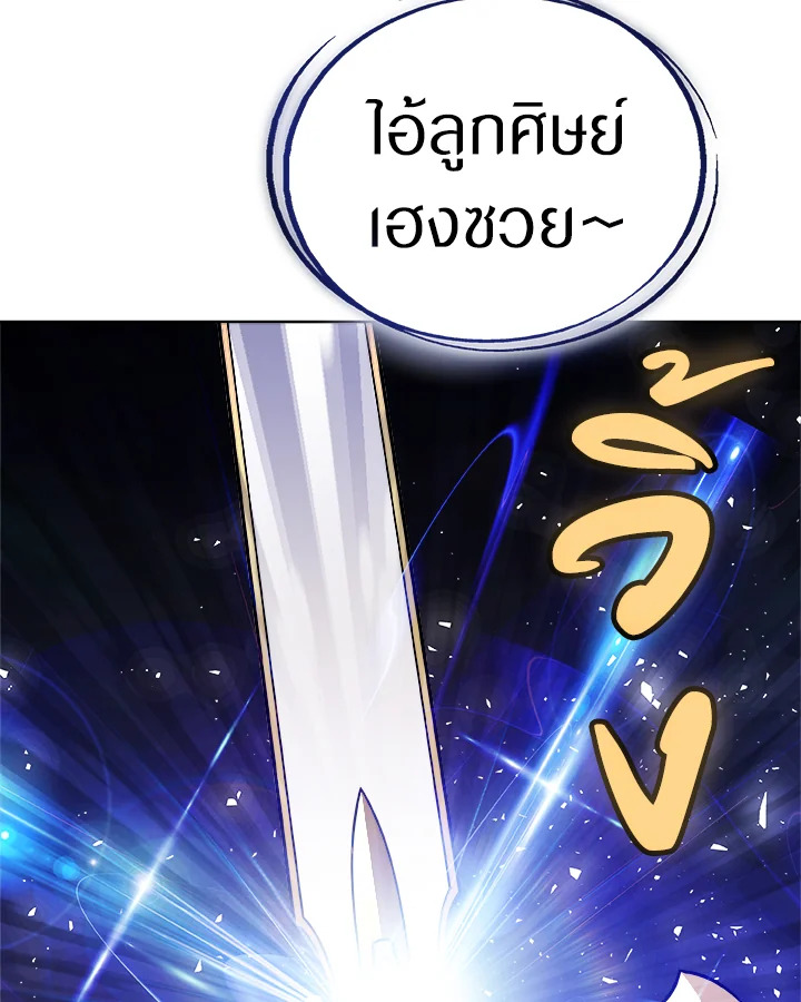 Overpowered Sword ตอนที่ 120 71
