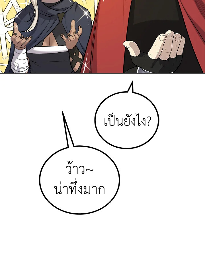 Overpowered Sword ตอนที่ 120 76