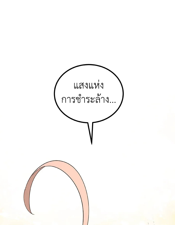 Overpowered Sword ตอนที่ 120 77