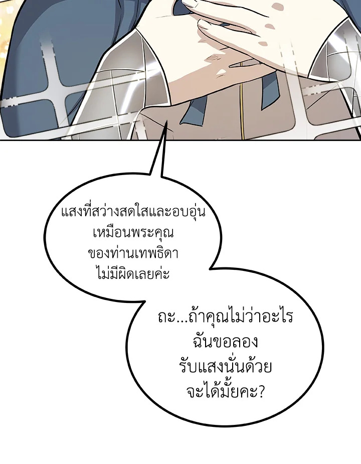 Overpowered Sword ตอนที่ 120 79