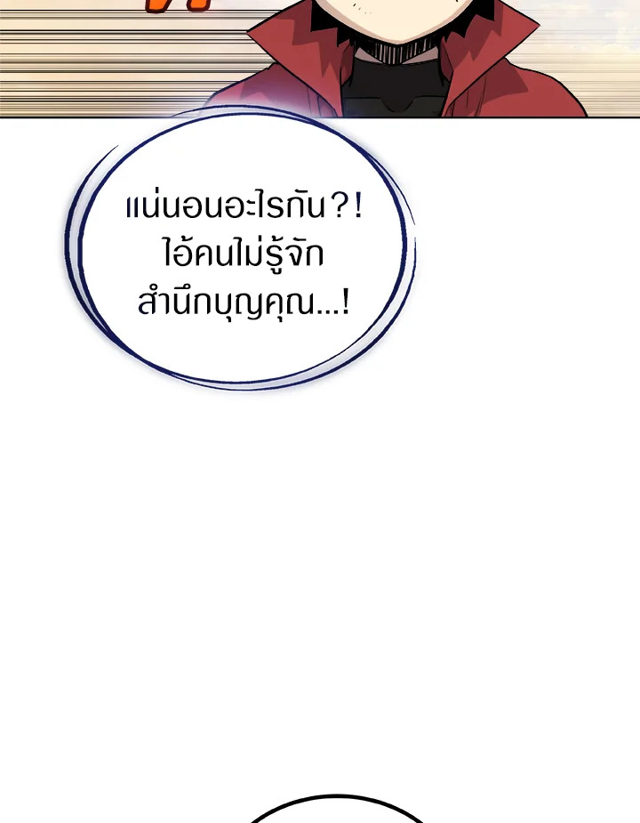 Overpowered Sword ตอนที่ 120 81