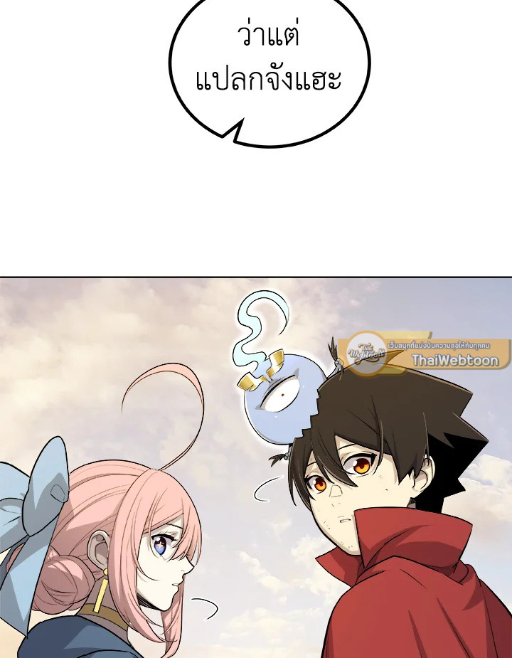 Overpowered Sword ตอนที่ 120 82