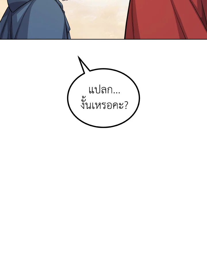Overpowered Sword ตอนที่ 120 83