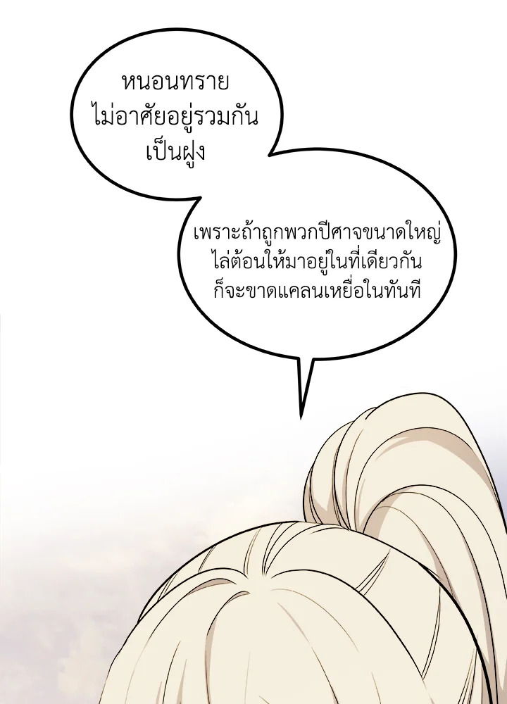 Overpowered Sword ตอนที่ 120 84