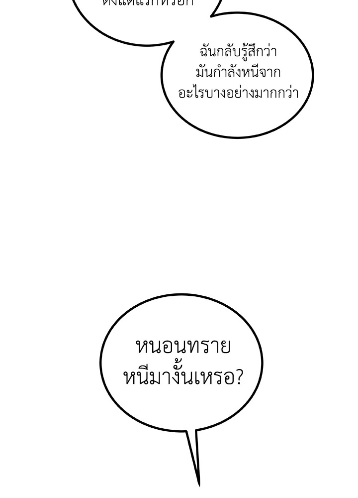 Overpowered Sword ตอนที่ 120 86