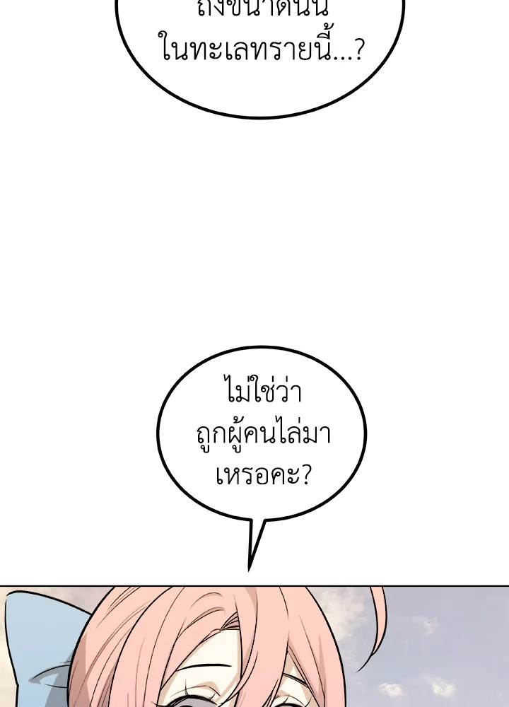 Overpowered Sword ตอนที่ 120 88