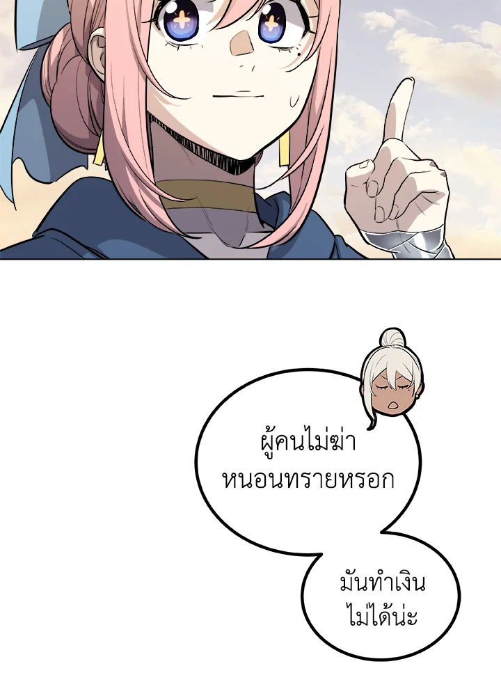Overpowered Sword ตอนที่ 120 89