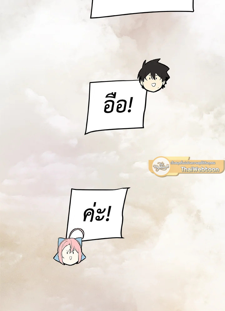 Overpowered Sword ตอนที่ 120 91