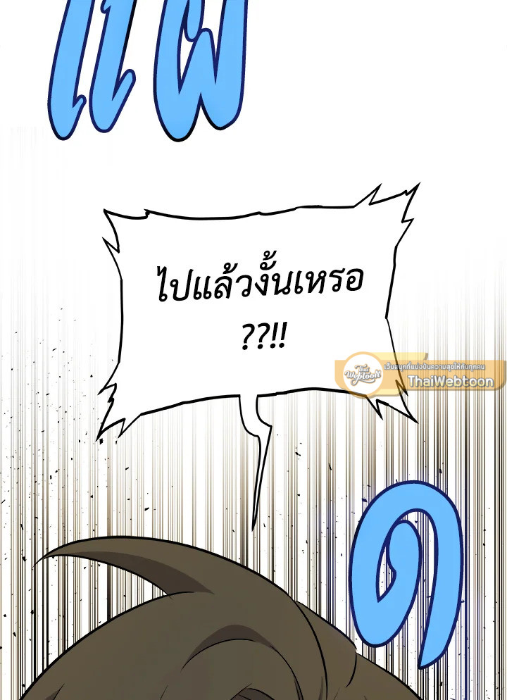 Overpowered Sword ตอนที่ 120 93