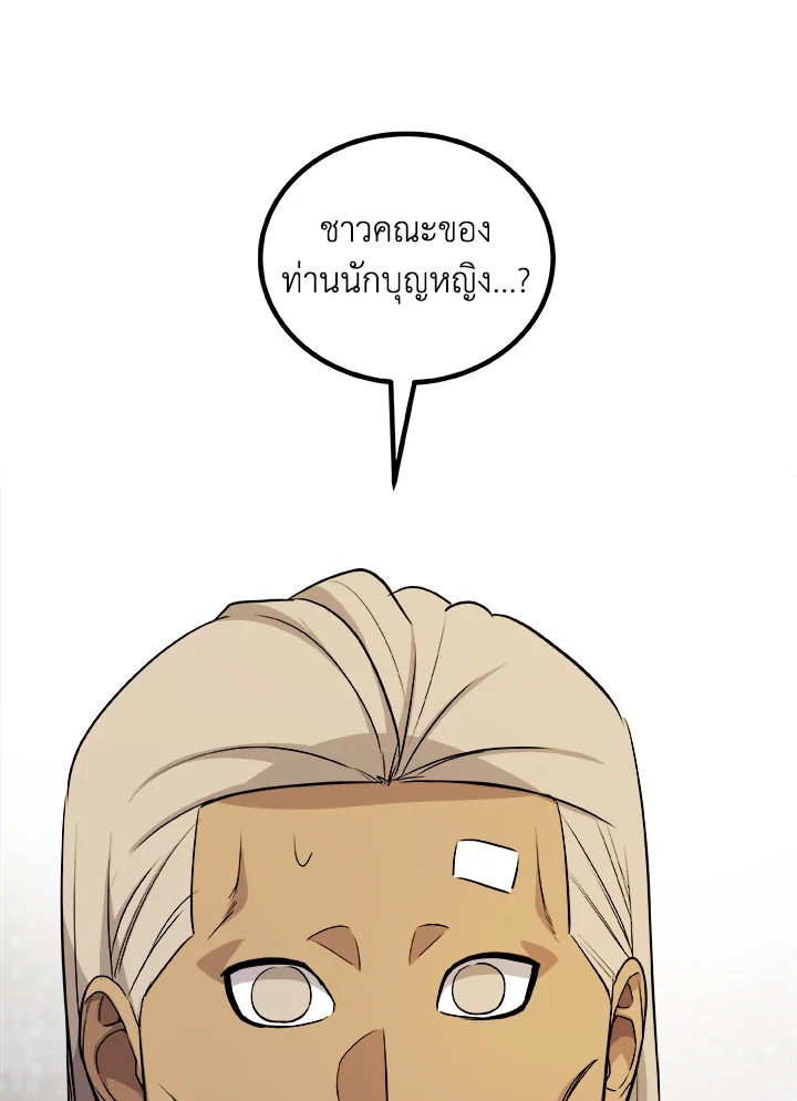Overpowered Sword ตอนที่ 120 95