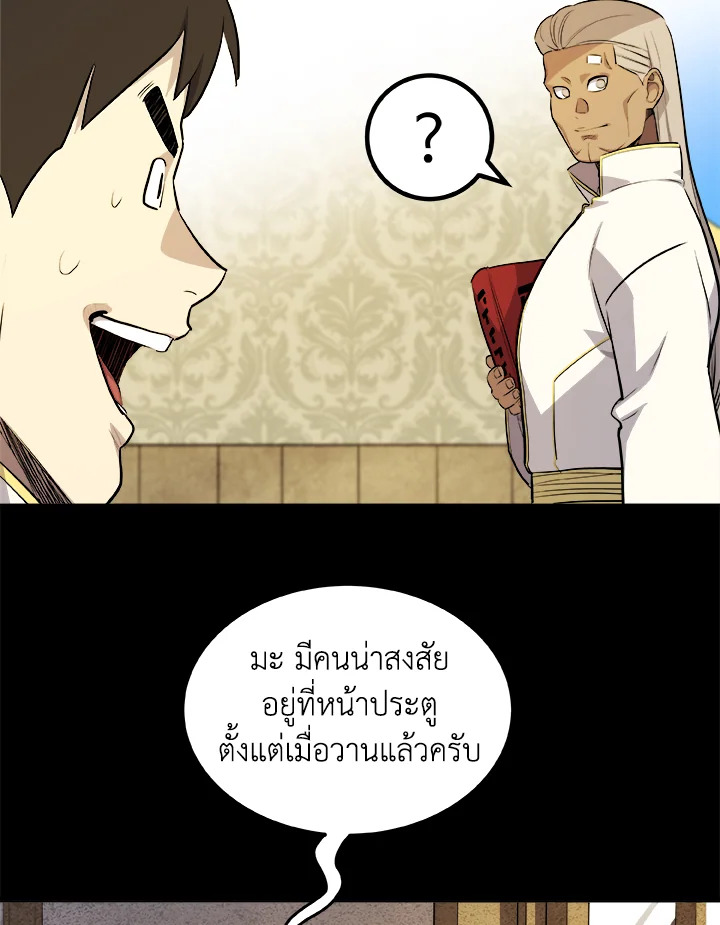 Overpowered Sword ตอนที่ 120 98