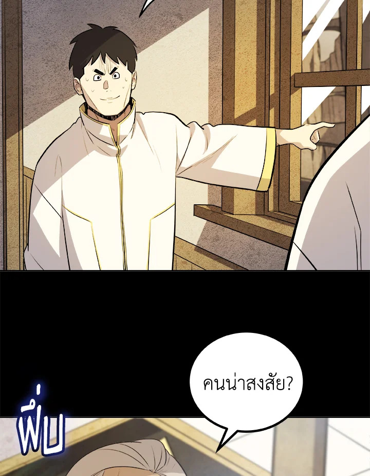 Overpowered Sword ตอนที่ 120 99
