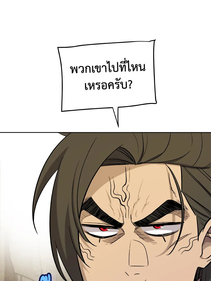 Overpowered Sword ตอนที่ 120 104