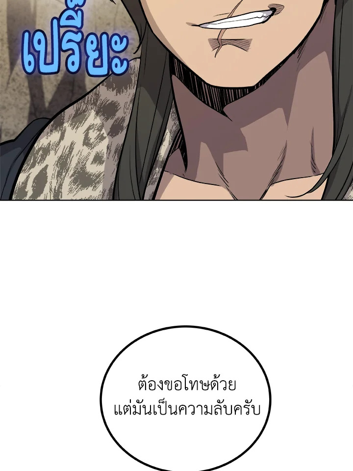 Overpowered Sword ตอนที่ 120 105