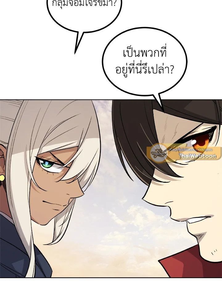 Overpowered Sword ตอนที่ 120 129