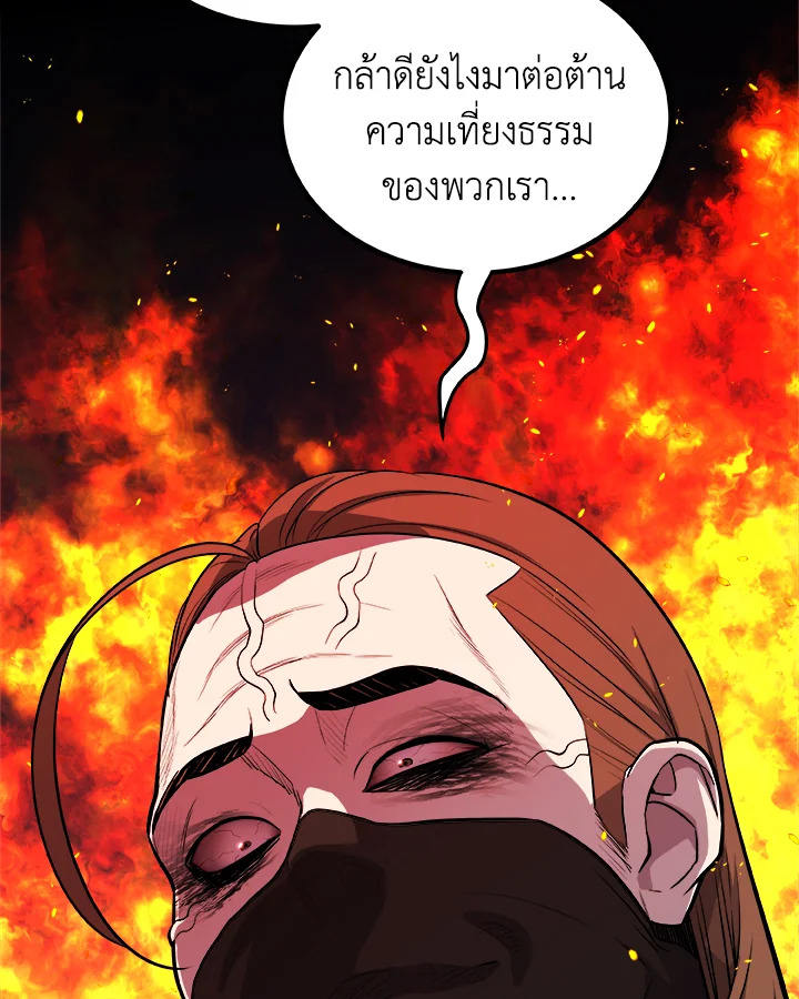 Overpowered Sword ตอนที่ 121 15