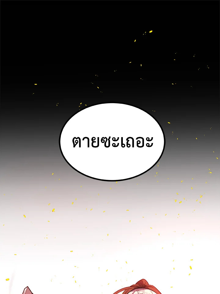 Overpowered Sword ตอนที่ 121 17