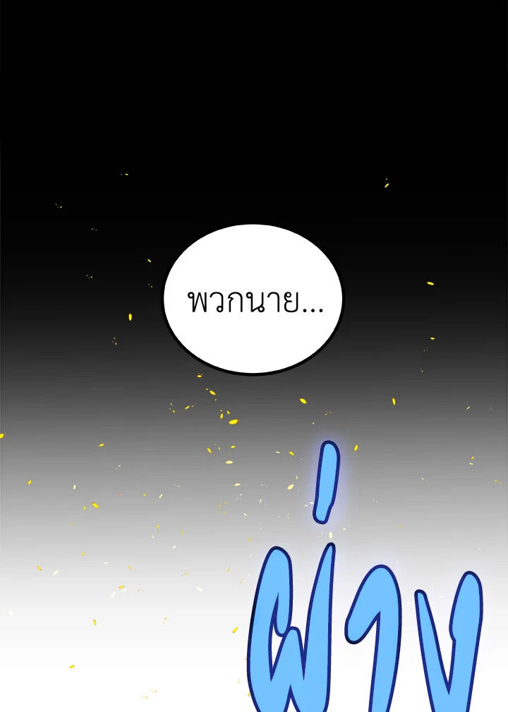Overpowered Sword ตอนที่ 121 31