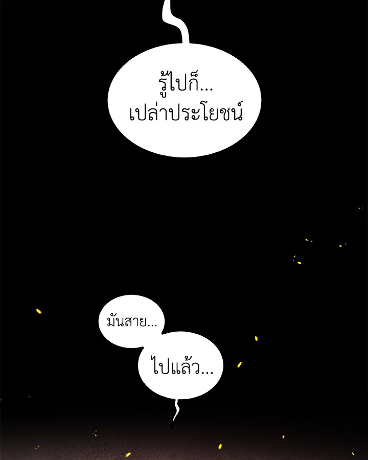 Overpowered Sword ตอนที่ 121 39