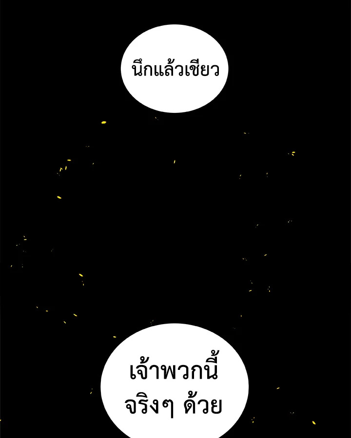 Overpowered Sword ตอนที่ 121 42