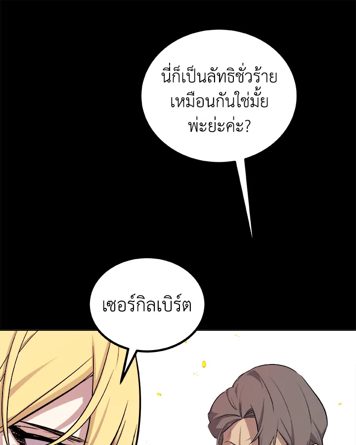 Overpowered Sword ตอนที่ 121 45
