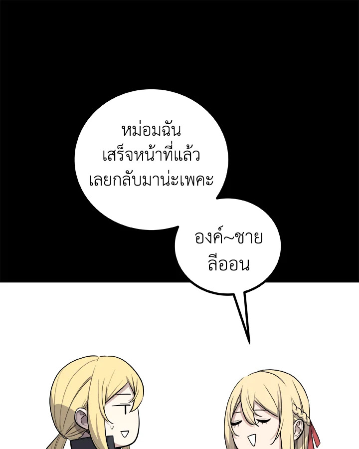 Overpowered Sword ตอนที่ 121 53