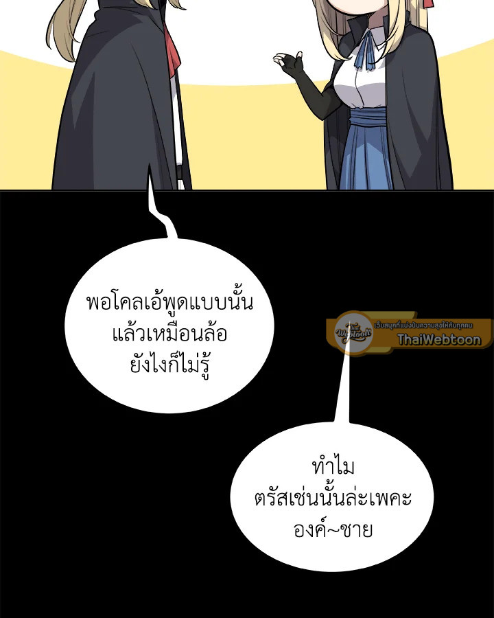 Overpowered Sword ตอนที่ 121 54