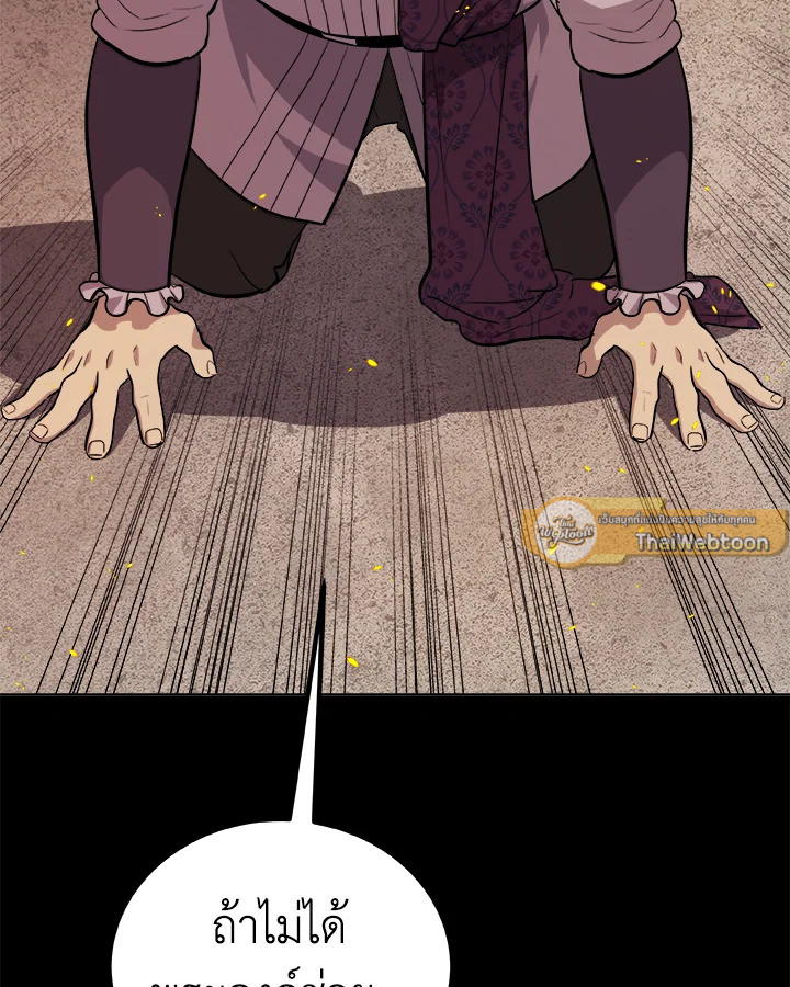 Overpowered Sword ตอนที่ 121 58