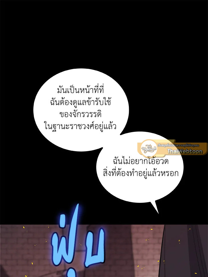 Overpowered Sword ตอนที่ 121 61