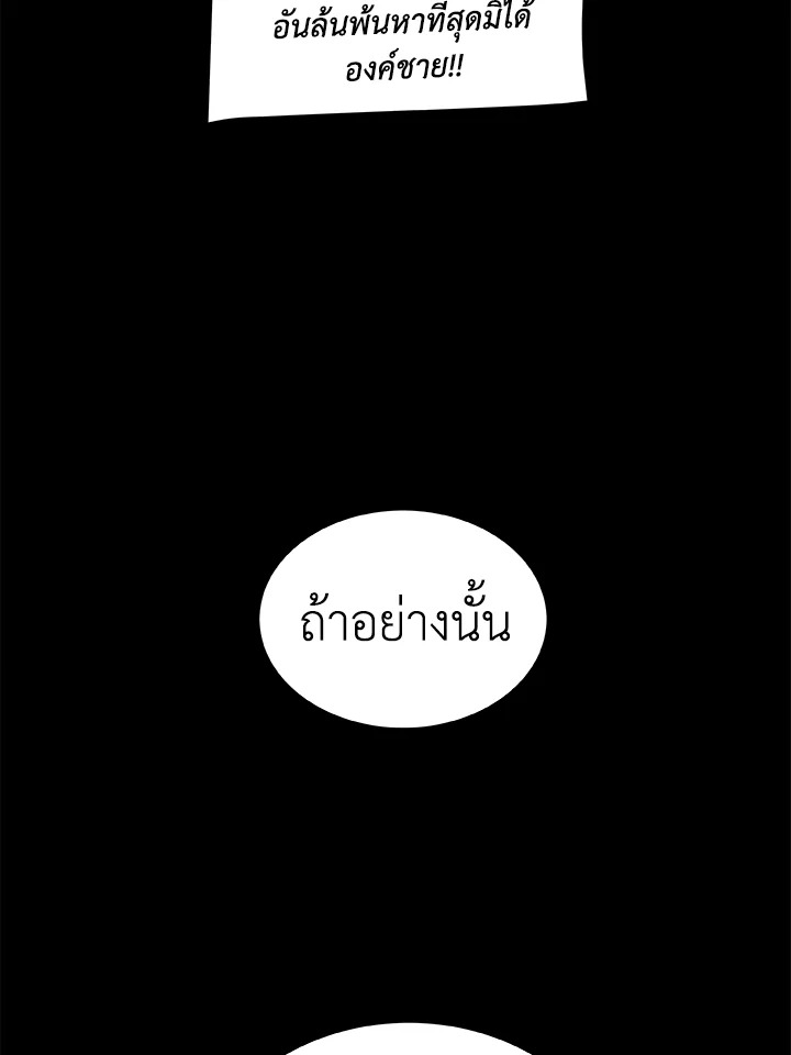Overpowered Sword ตอนที่ 121 63