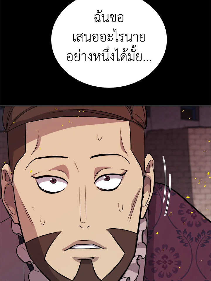 Overpowered Sword ตอนที่ 121 64