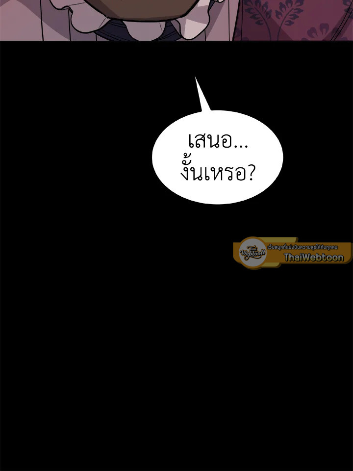 Overpowered Sword ตอนที่ 121 65