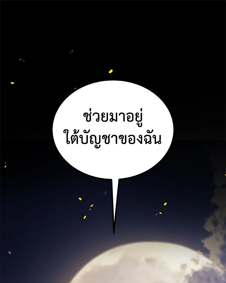 Overpowered Sword ตอนที่ 121 66