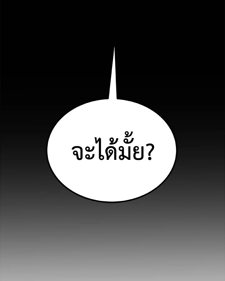 Overpowered Sword ตอนที่ 121 69