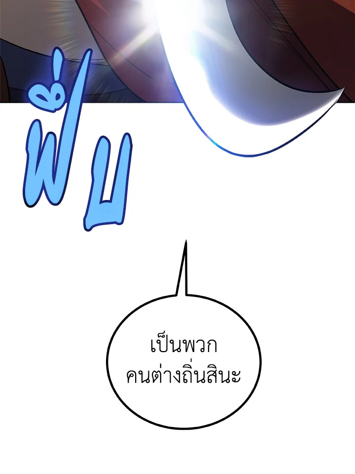 Overpowered Sword ตอนที่ 121 78