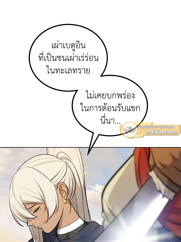 Overpowered Sword ตอนที่ 121 79
